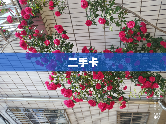 二手卡